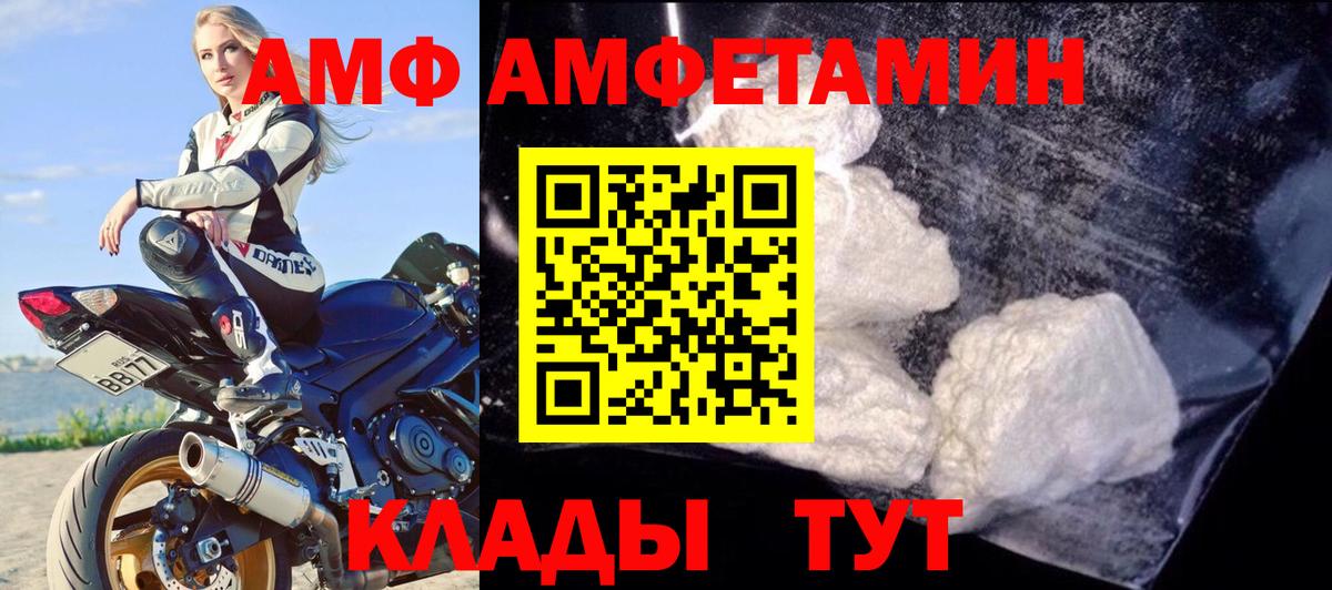 АМФ 97% Добрянка