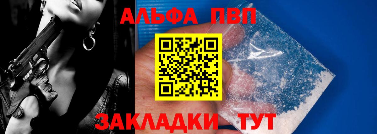 Альфа ПВП Соль Добрянка