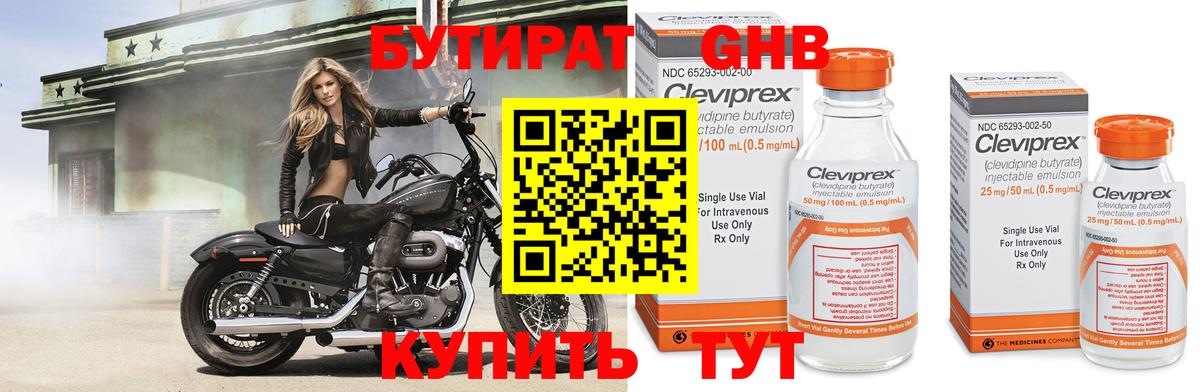 Бутират оксибутират Добрянка