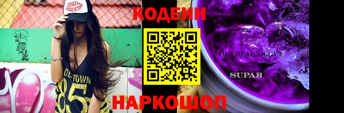 Добрянка  Кодеиновый сироп Lean напиток Lean (лин)  Кодеин напиток Lean (лин)  Вход с VPN 