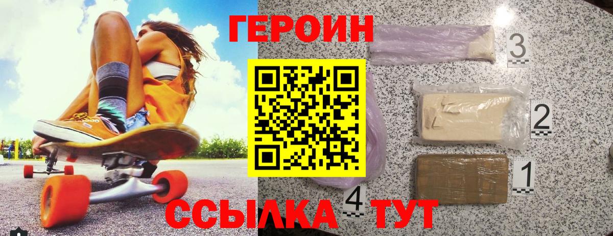 Героин афганец  Вход с VPN  Добрянка 