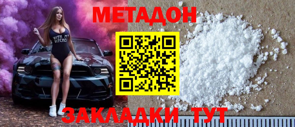Добрянка  Метадон белоснежный  Метадон methadone  Вход с VPN 
