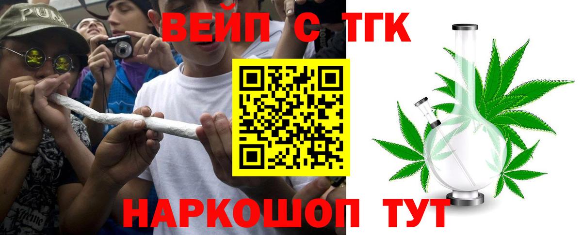 ТГК вейп с тгк Добрянка
